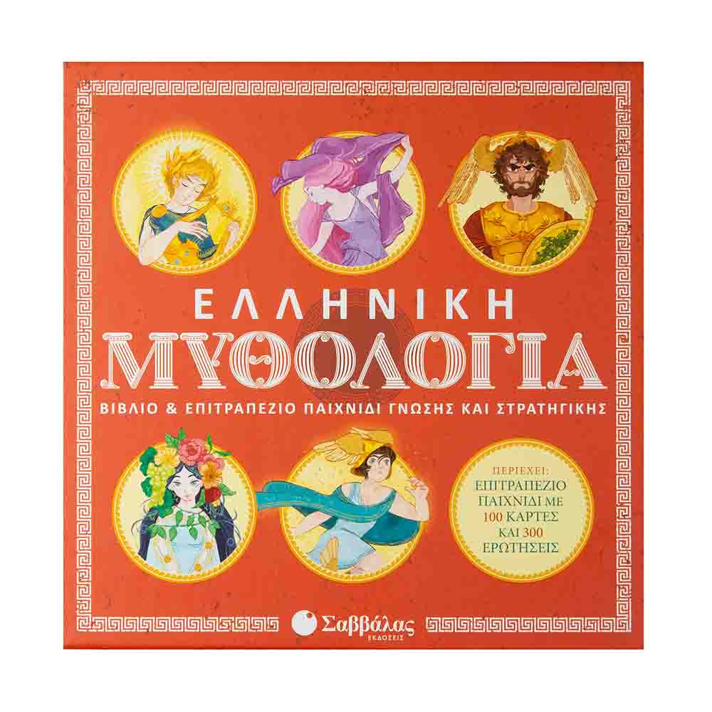 Επιτραπέζιο παιχνίδι Ελληνική Μυθολογία: Βιβλίο & επιτραπέζιο παιχνίδι γνώσης και στρατηγικής 34058 Σαββάλας - 75157