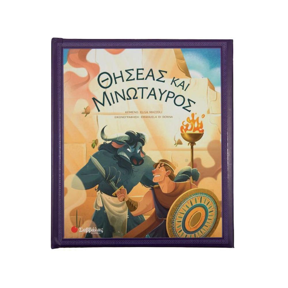 Θησέας και Μινώταυρος, Σαββάλας