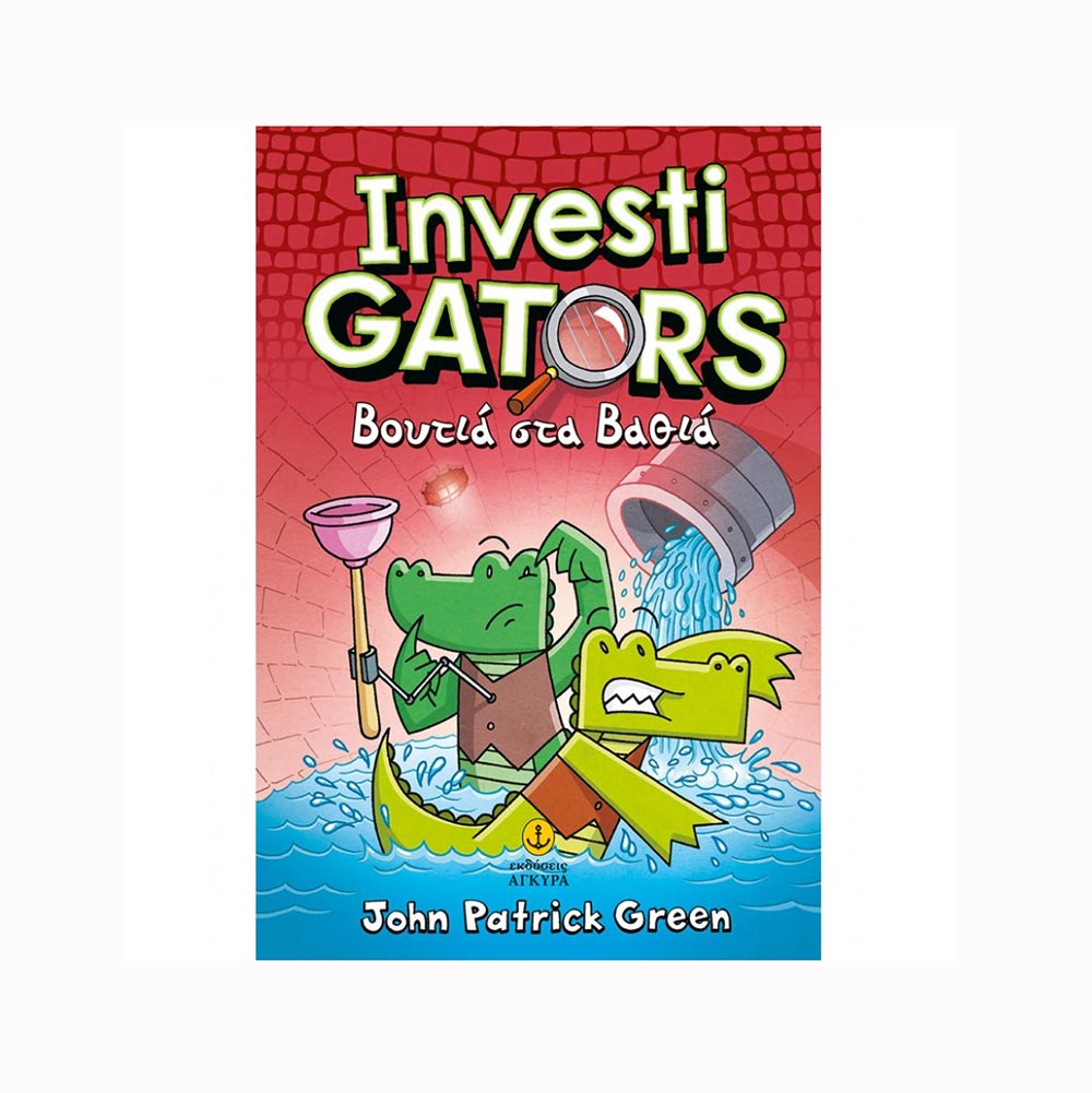 Investigators Νο2: Βουτιά στα βαθιά- John Patrick Green - Άγκυρα - 92657