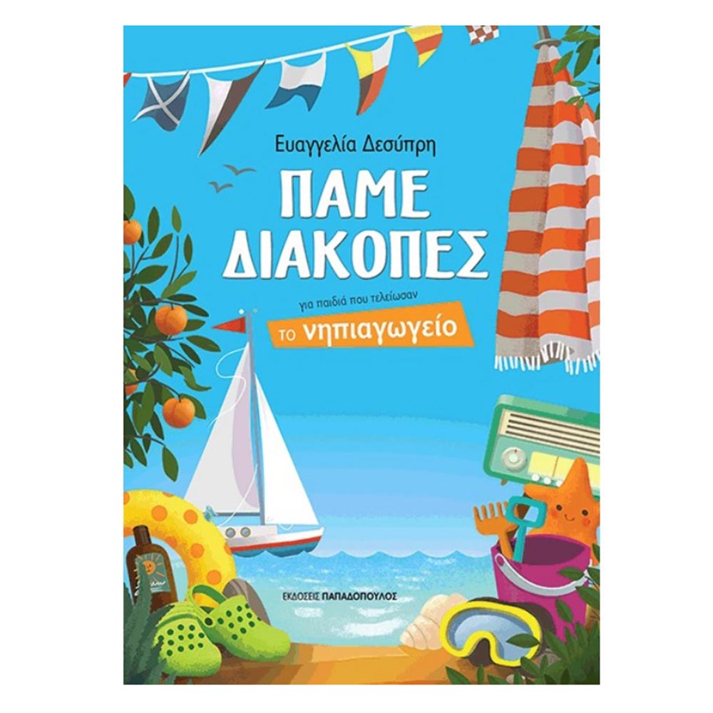 Πάμε Διακοπές: Για Παιδιά που Τελείωσαν το Νηπιαγωγείο Δεσύπρη Ευαγγελία - Παπαδόπουλος