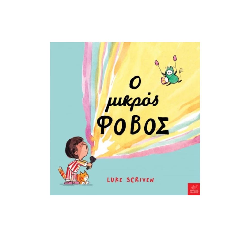 Ο Μικρός Φόβος, Ίκαρος