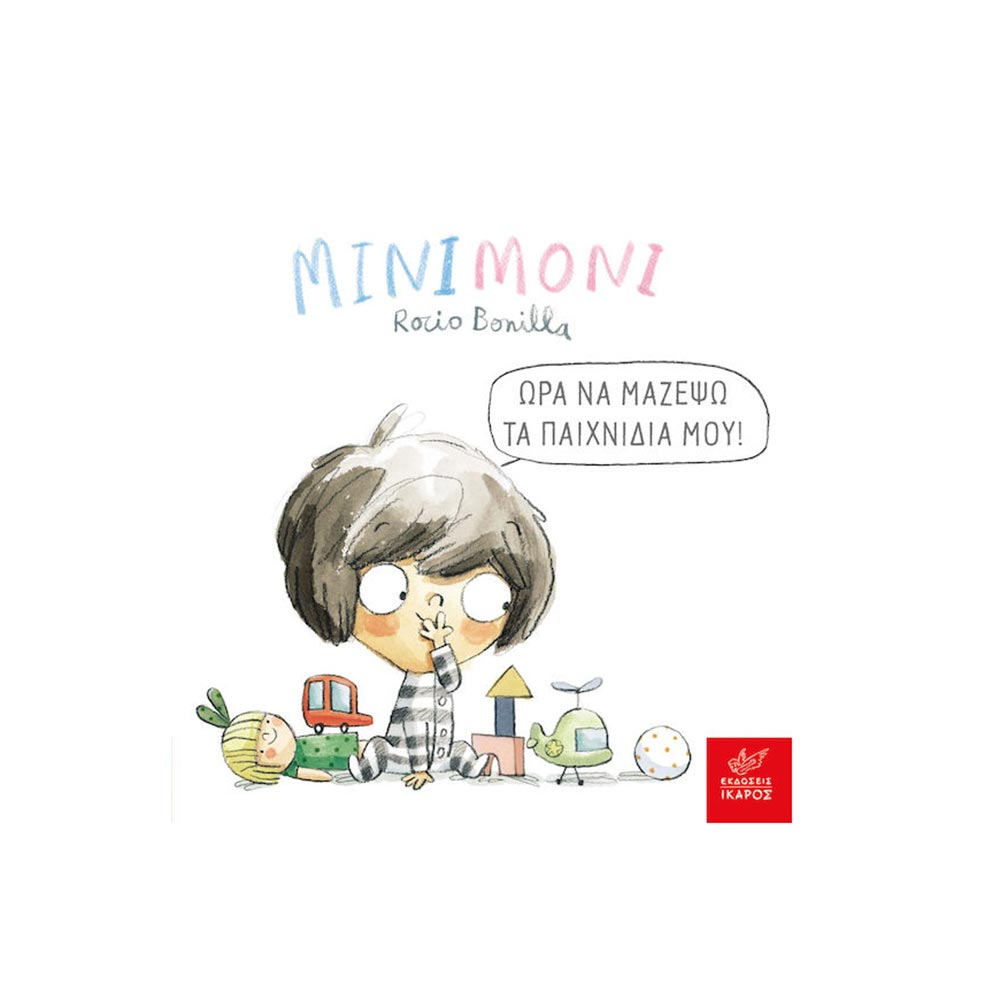 Mini Moni- Ώρα να Μαζέψω τα Παιχνίδια μου! Ίκαρος - 100927
