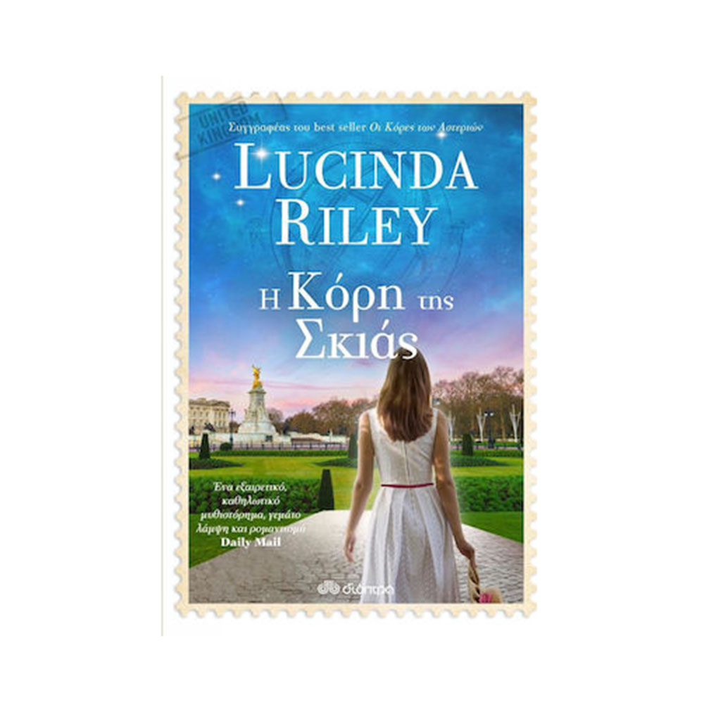 Η Κόρη Της Σκιάς Lucinda Riley (Βιβλίο 3)