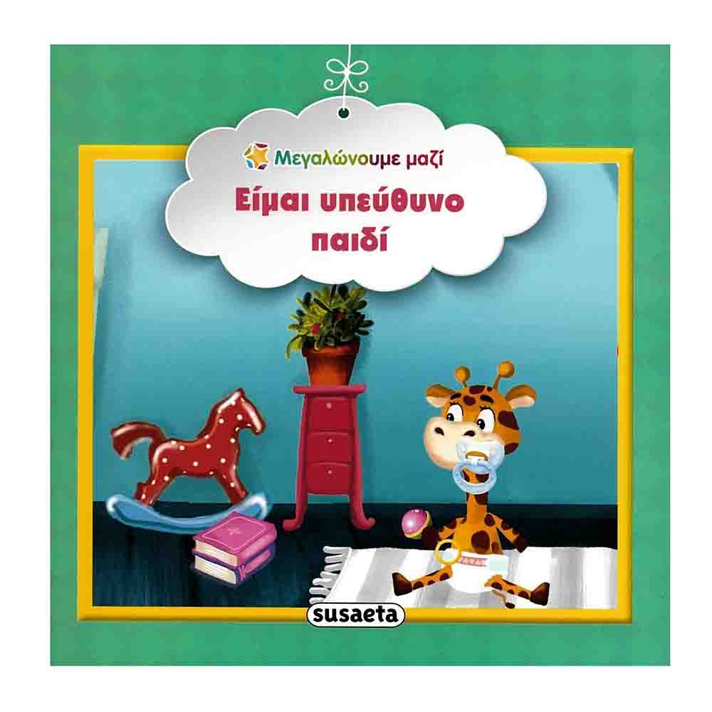 Μεγαλώνουμε μαζί: Είμαι υπεύθυνο παιδί - Susaeta