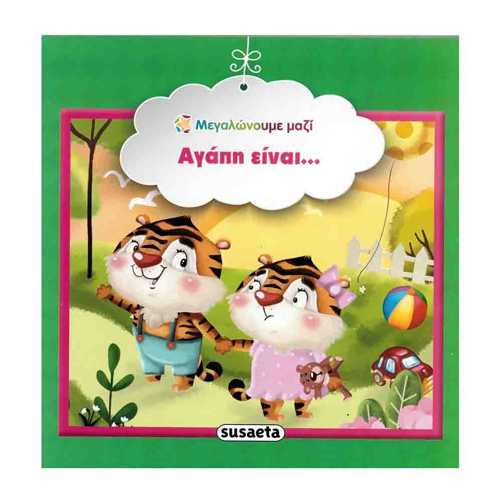 Μεγαλώνουμε μαζί: Αγάπη είναι… - Susaeta