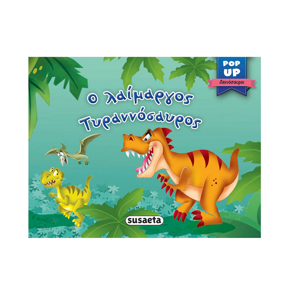 Pop Up Δεινόσαυροι Ο Λαίμαργος Τυραννόσαυρος - Susaeta - 39878