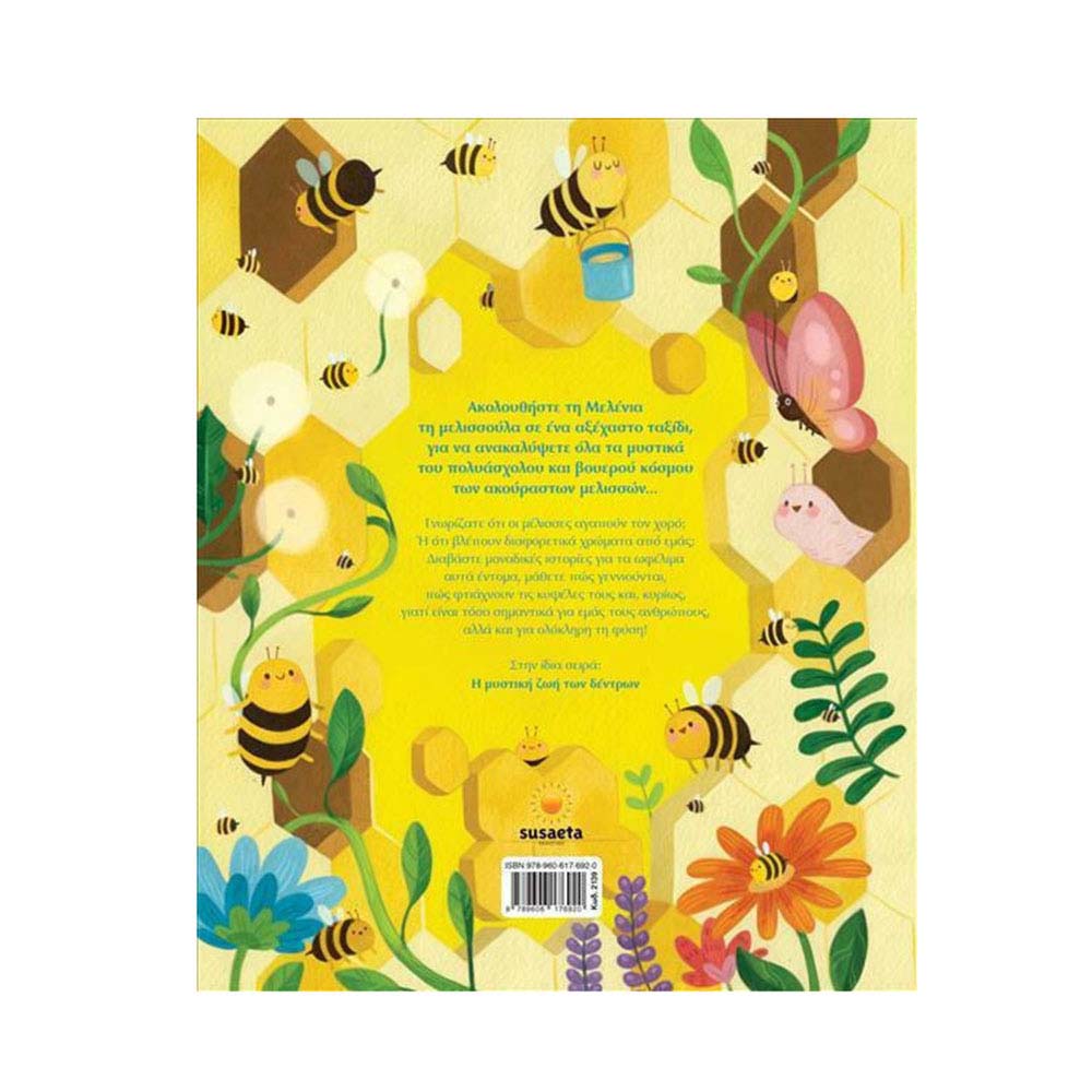 Η Μυστική Ζωή των Μελισσών, Moira Butterfield - Susaeta - 1