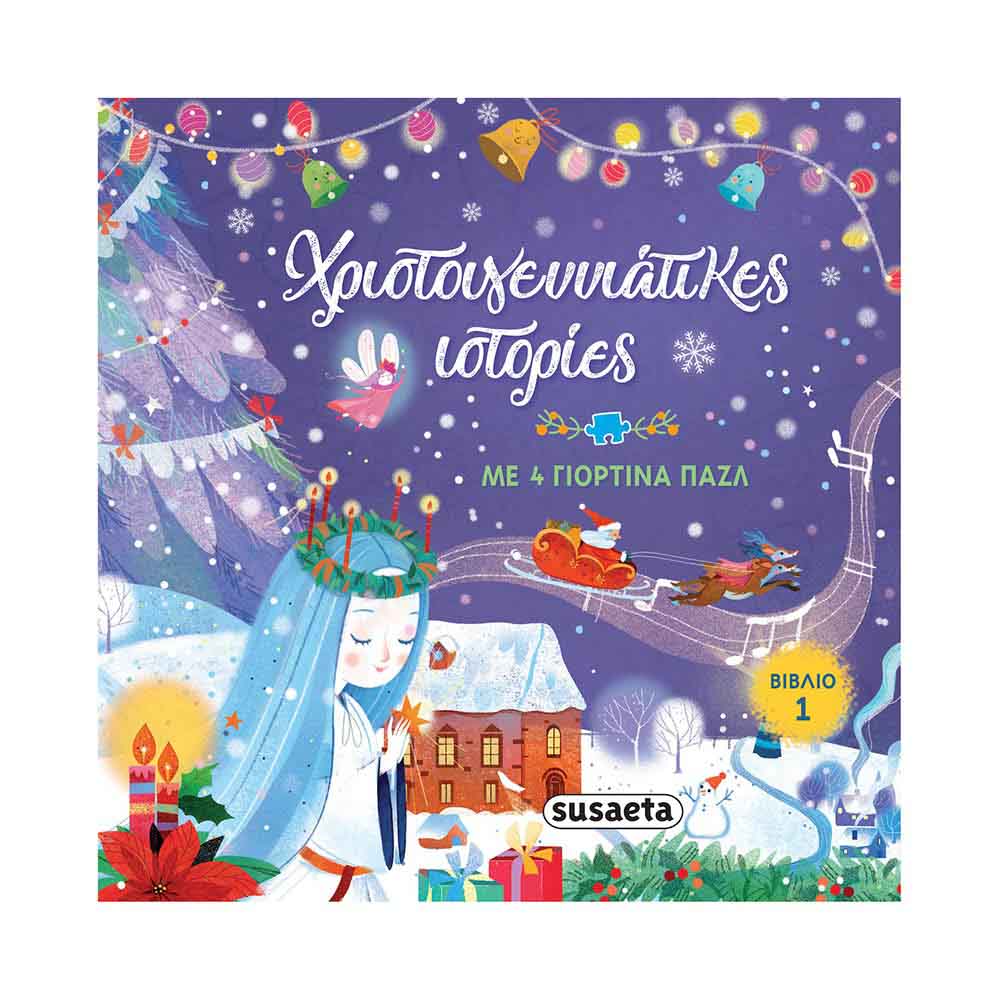 Χριστουγεννιάτικες ιστορίες 1 (Με 4 γιορτινά παζλ) - Susaeta - 68407