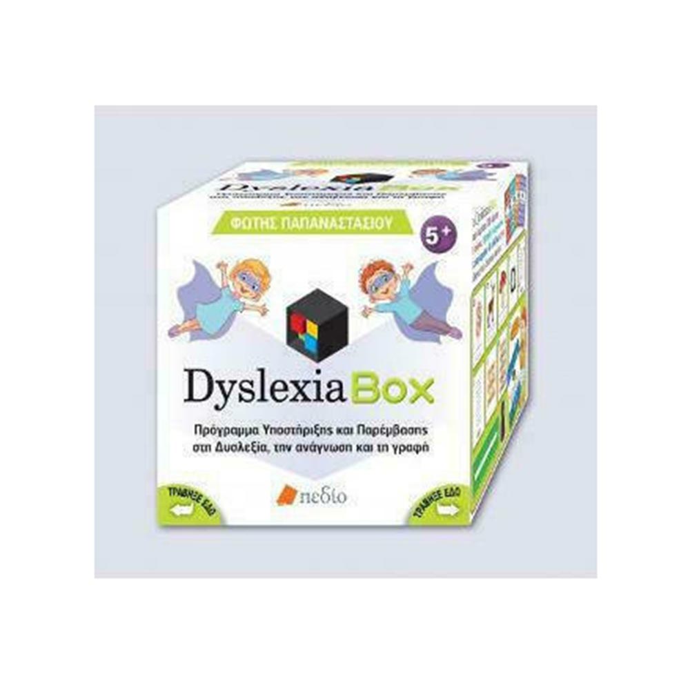 Dyslexia Box Φώτης Παπαναστασίου - 1