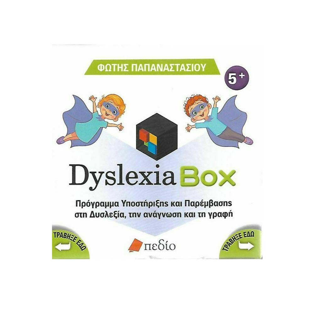 Dyslexia Box Φώτης Παπαναστασίου - 13448