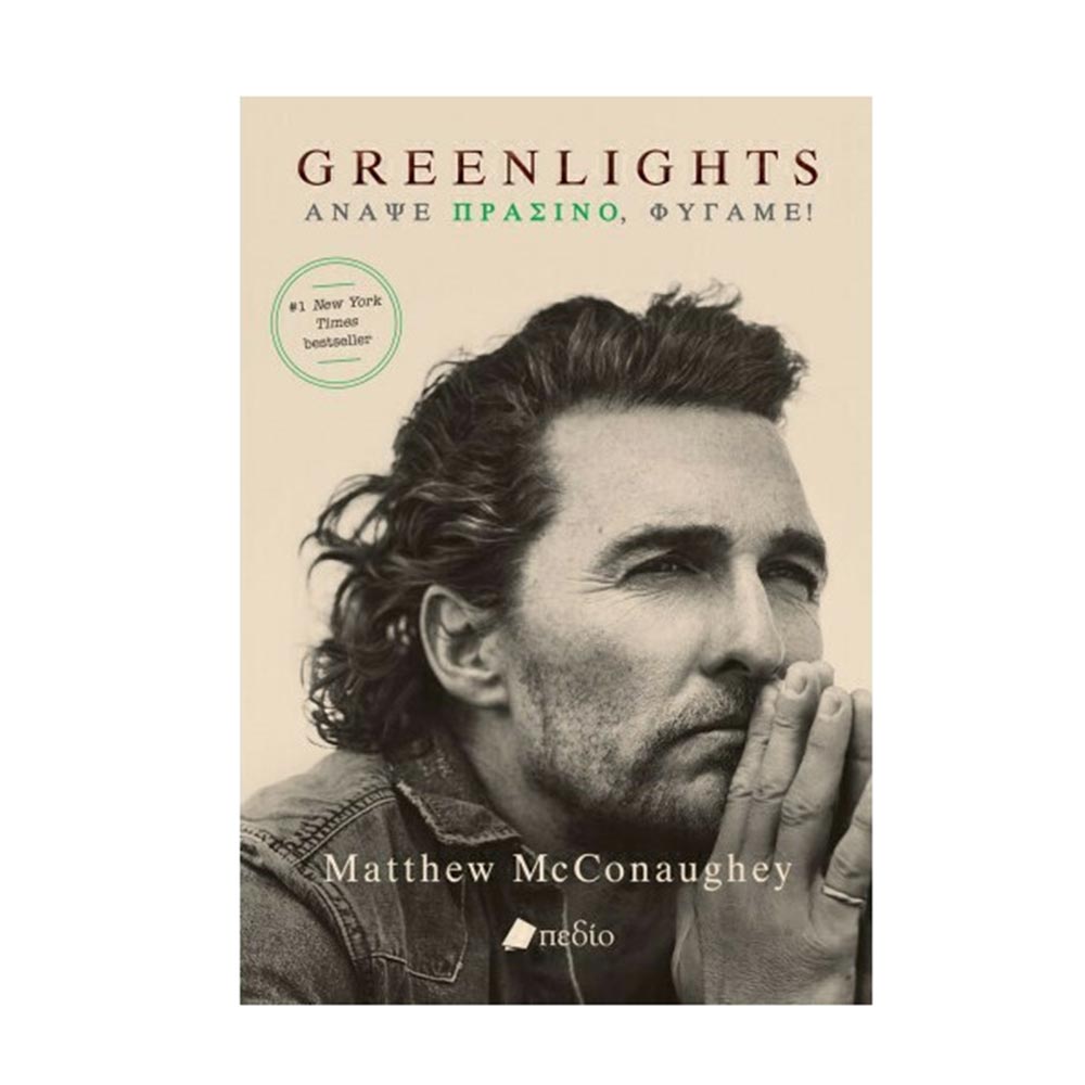 Greenlights, Άναψε Πράσινο, Φύγαμε! Matthew McConaughey - Πεδίο - 13371