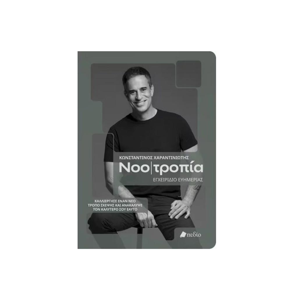 Νοο|τροπία Εγχειρίδιο Ευημερίας Κωνσταντίνος Χαραντινιώτης - Πεδίο - 96508