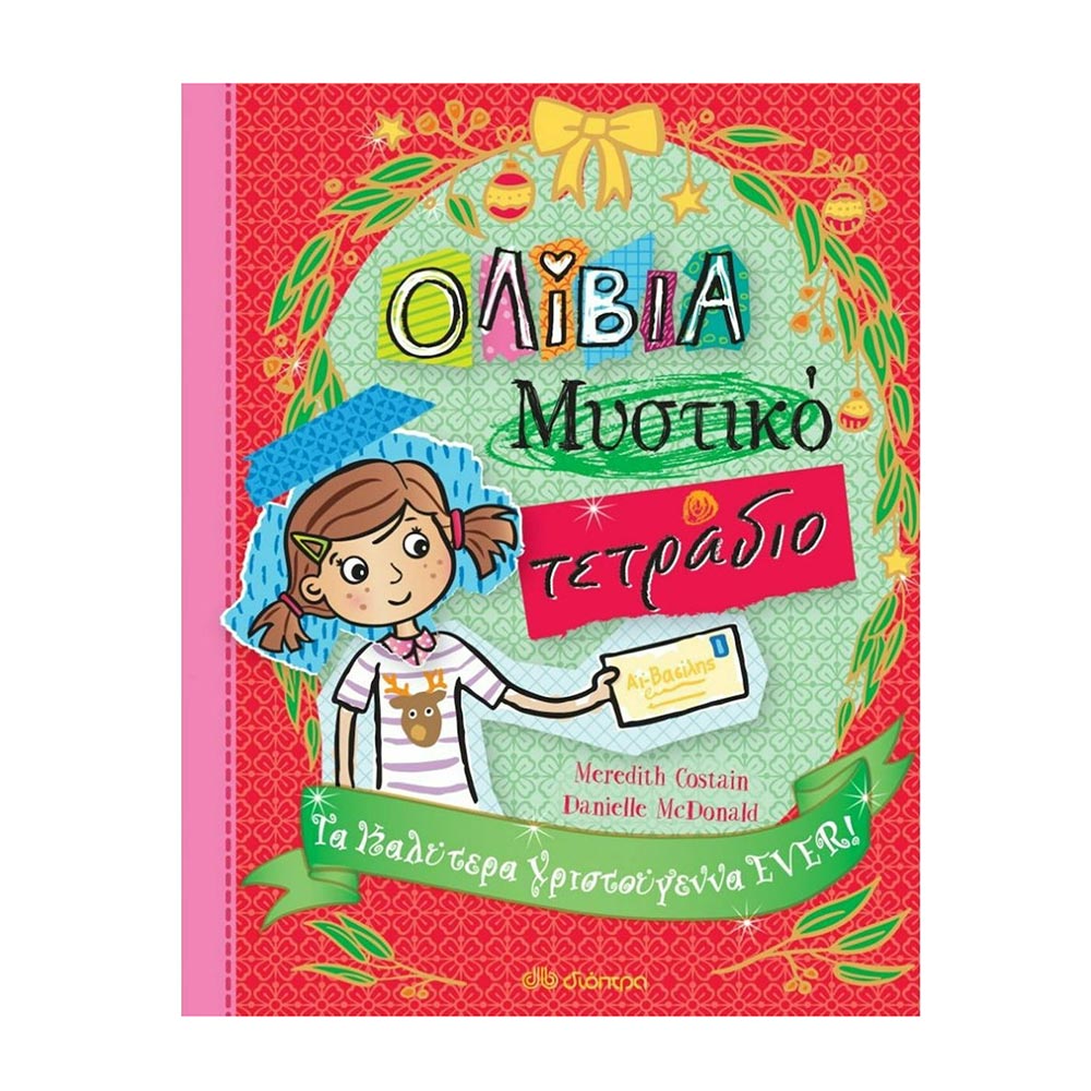 Tα Καλύτερα Χριστούγεννα EVER! -Ολίβια – Μυστικό Τετράδιο Meredith Costain, Danielle McDonald - 22451