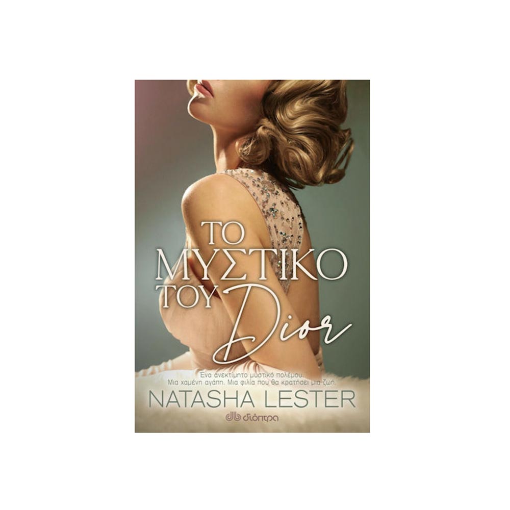 Το Μυστικό του Dior, Natasha Lester, Διόπτρα - 101931