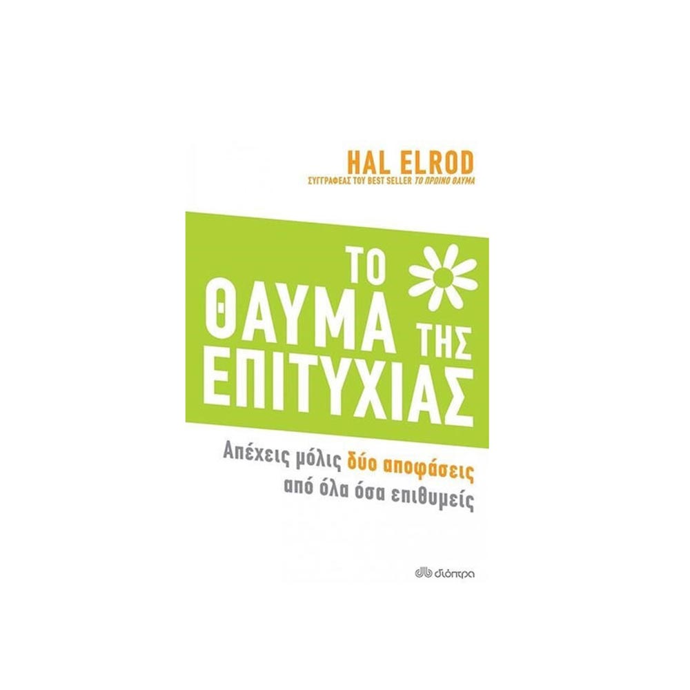 Το Θαύμα Της Επιτυχίας, Hal Elrod, Διόπτρα - 101919