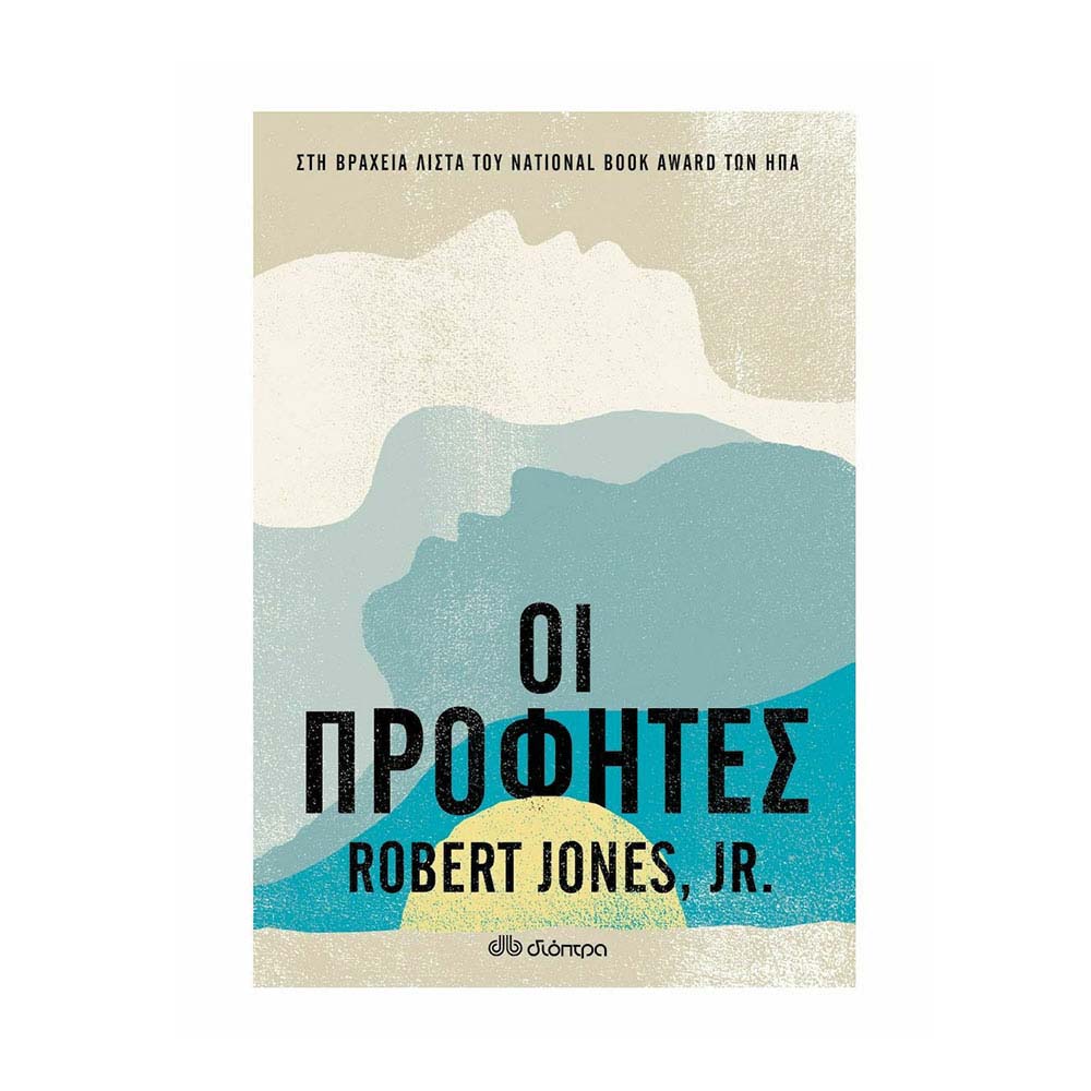 Οι Προφήτες, Robert Jones Jr. - Διόπτρα - 40787