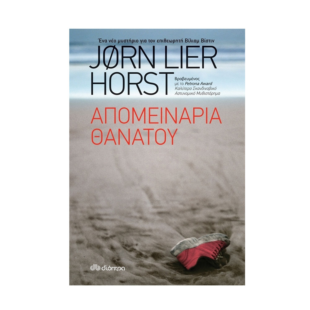 Απομεινάρια Θανάτου, Horst Jorn Lier - Διόπτρα - 41872
