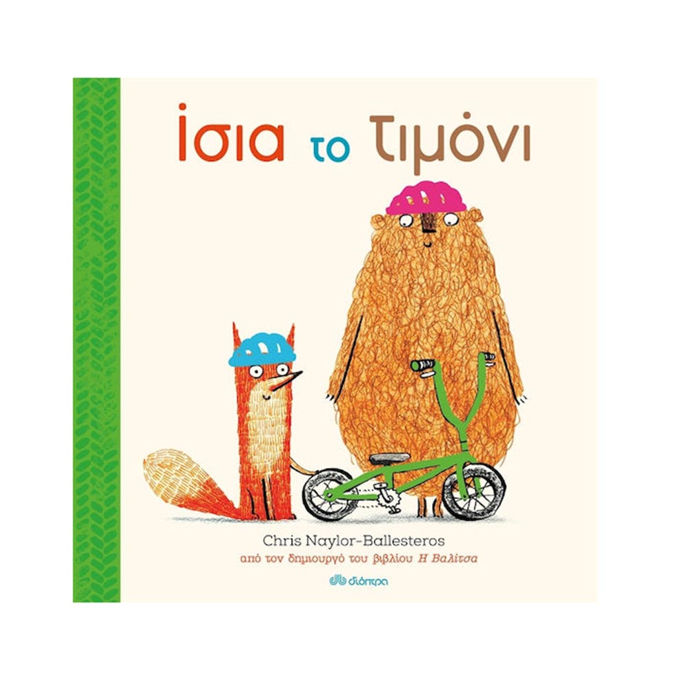 Ίσια το τιμόνι - Chris Naylor Ballesteros - Διόπτρα - 96048