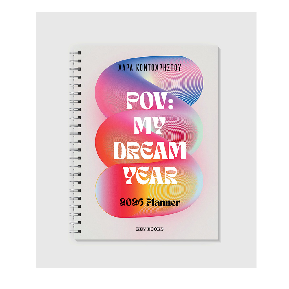POV: MY DREAM YEAR 2026 Planner Χαρά Κοντοχρήστου Key Books - 110562