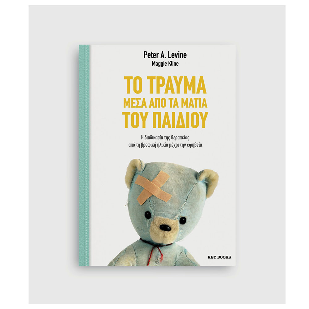 Το Τραύμα Μέσα Από τα Μάτια Του Παιδιού Key Books - 112843