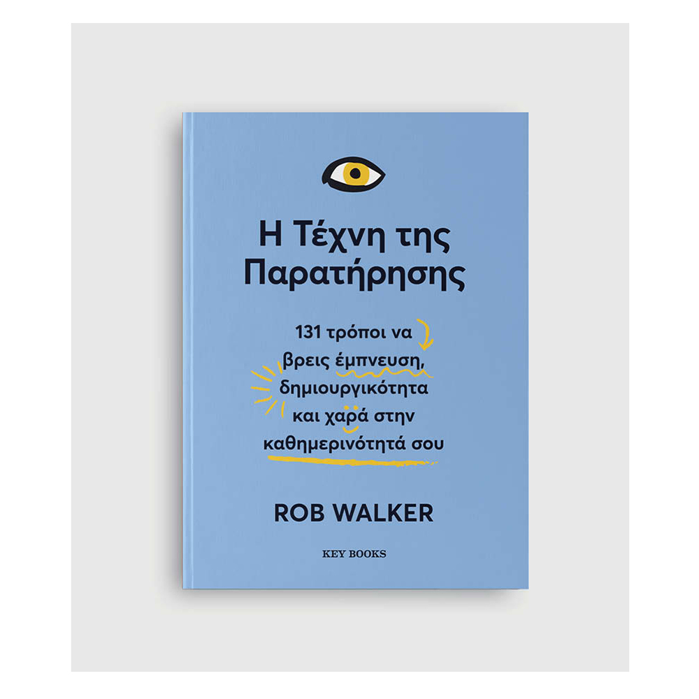 Η Τέχνη της Παρατήρησης ,  Rob Walker  Key Books - 110558