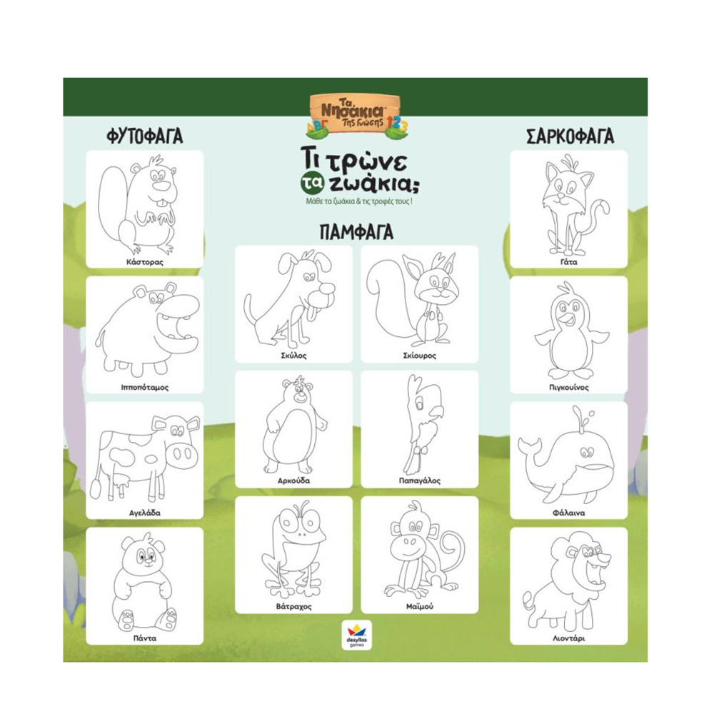 Παιχνίδι Γνώσεων Πάζλ Τα Νησάκια Της Γνώσης: Τι Τρώνε Τα Ζωάκια 100864 Desyllas - 1