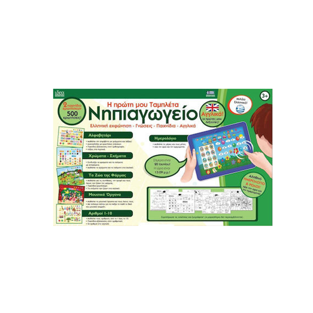 Εκπαιδευτικό Παιχνίδι Η Πρώτη Μου Ταμπλέτα - Νηπιαγωγείο 15601 Ιδέα - 110775