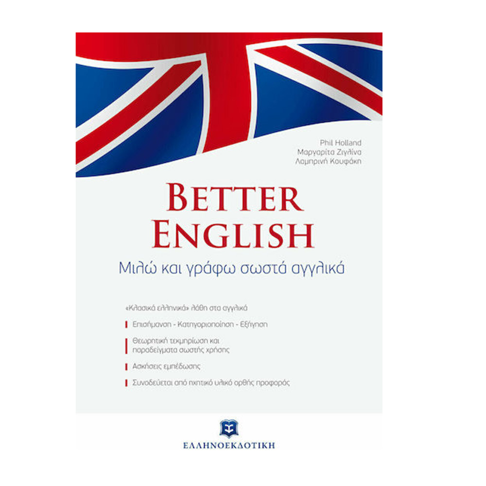 Better English Για Έλληνες , Λαμπρινή Κουφάκη Ελληνοεκδοτική - 107776