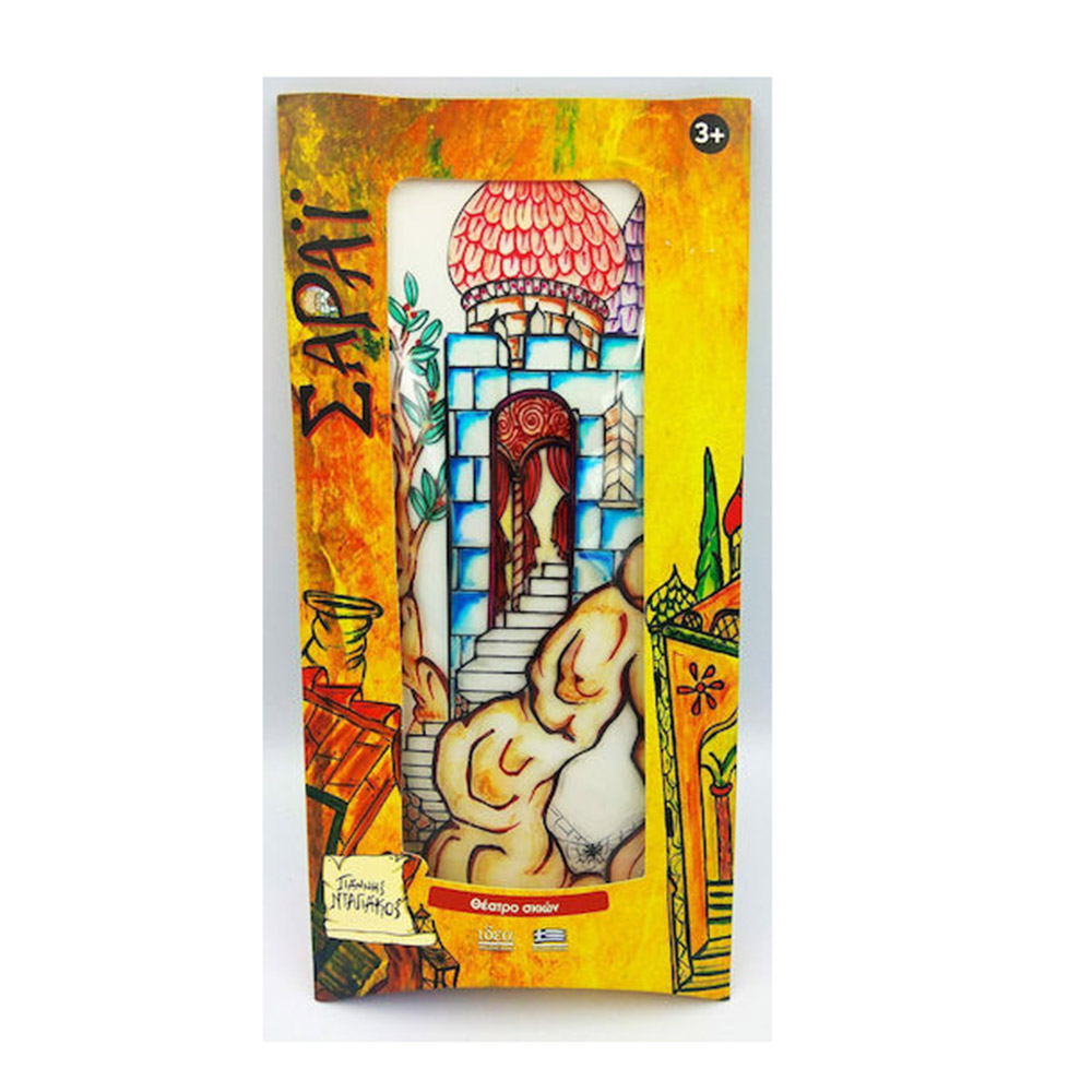 Καραγκιόζης Φιγούρα Με Σούστα Για Θέατρο Σκιών : Σαραϊ 19542 Ιδέα - 108425