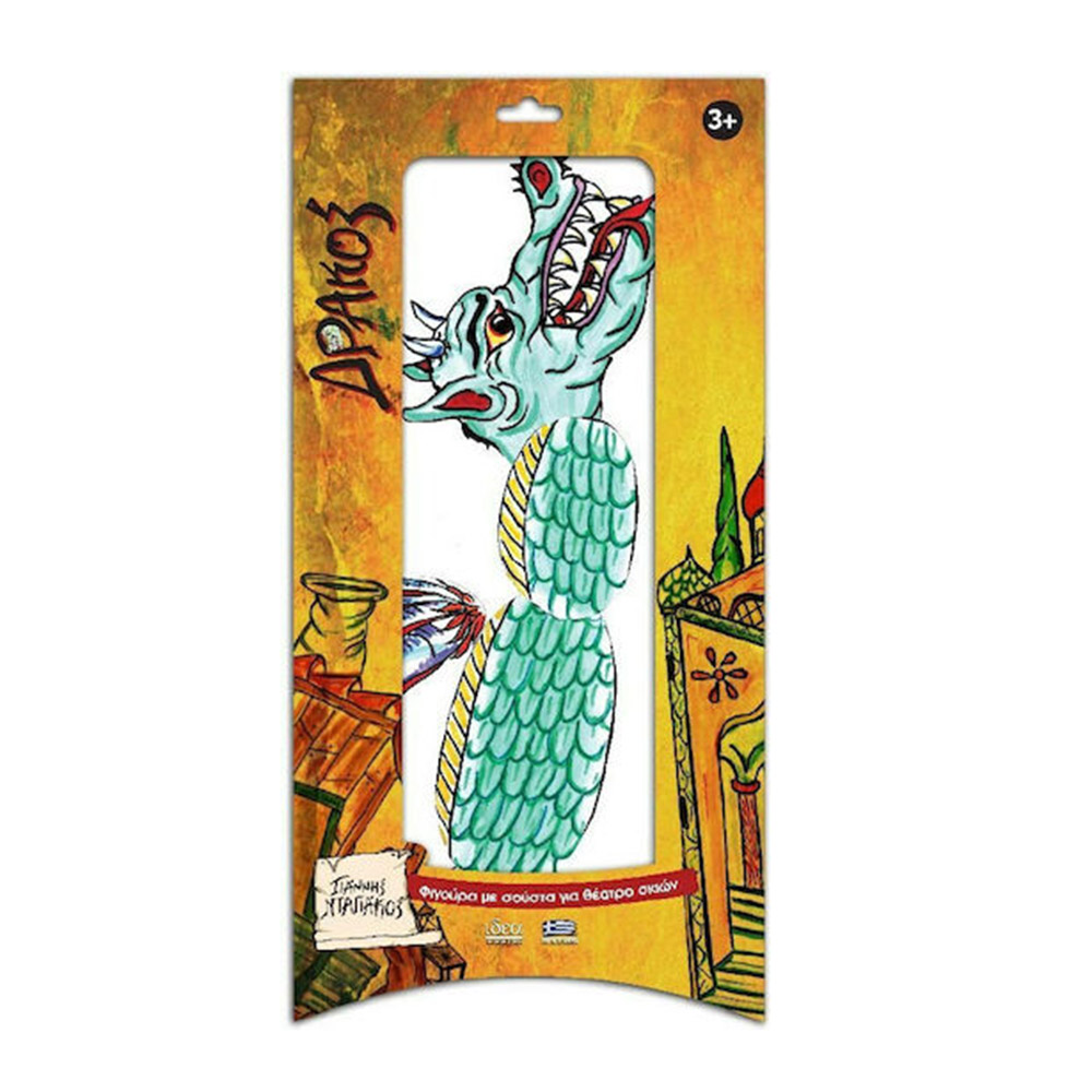 Καραγκιόζης Φιγούρα Με Σούστα Για Θέατρο Σκιών : Δράκος 19537 Ιδέα - 108413