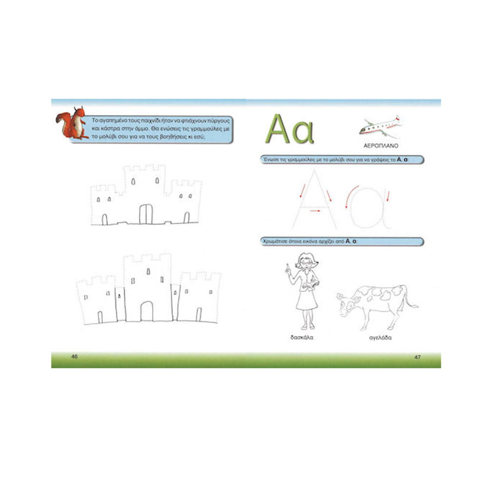 Ο Μπιμπί στα προνήπια, Δραστηριότητες για προνήπια , Ειρήνη Γκιόκα, Σγουρή Β. Γεωργιάδη  Διάπλαση - 1