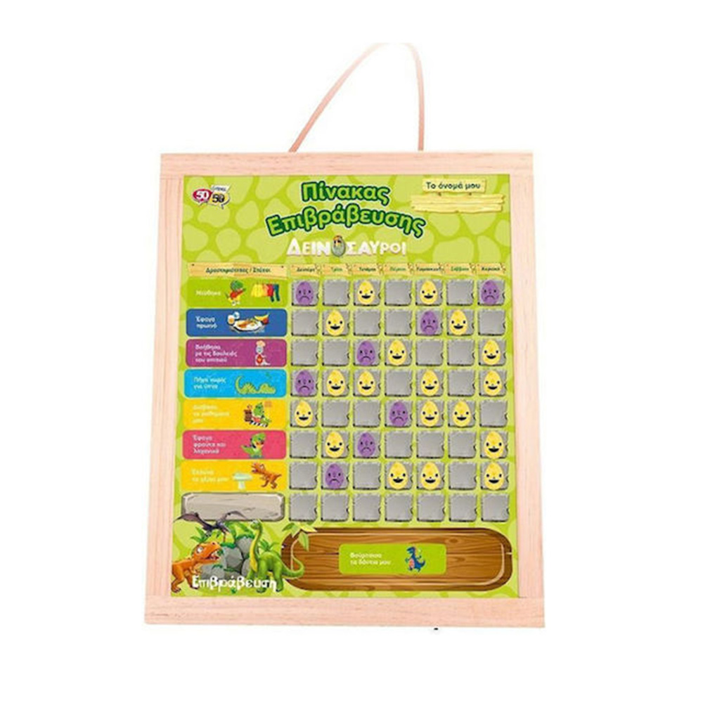 Ξύλινος Μαγνητικός Πίνακας Επιβράβευσης Δεινόσαυροι 505108 50/50 Games - 109605