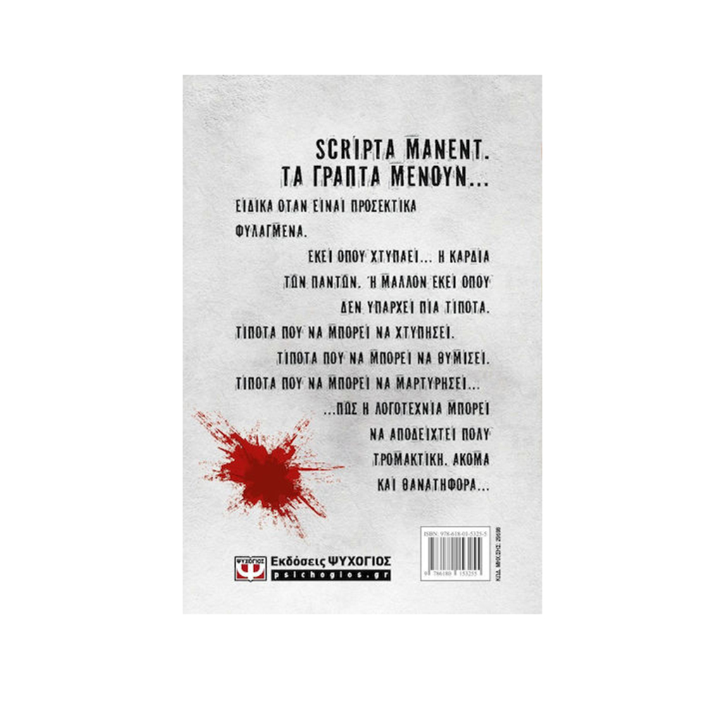 Γυναικεία Υπόθεση 3 : Scripta Manent , Λένα Μαντά , Κλαίρη Θεοδώρου Ψυχογιός - 1