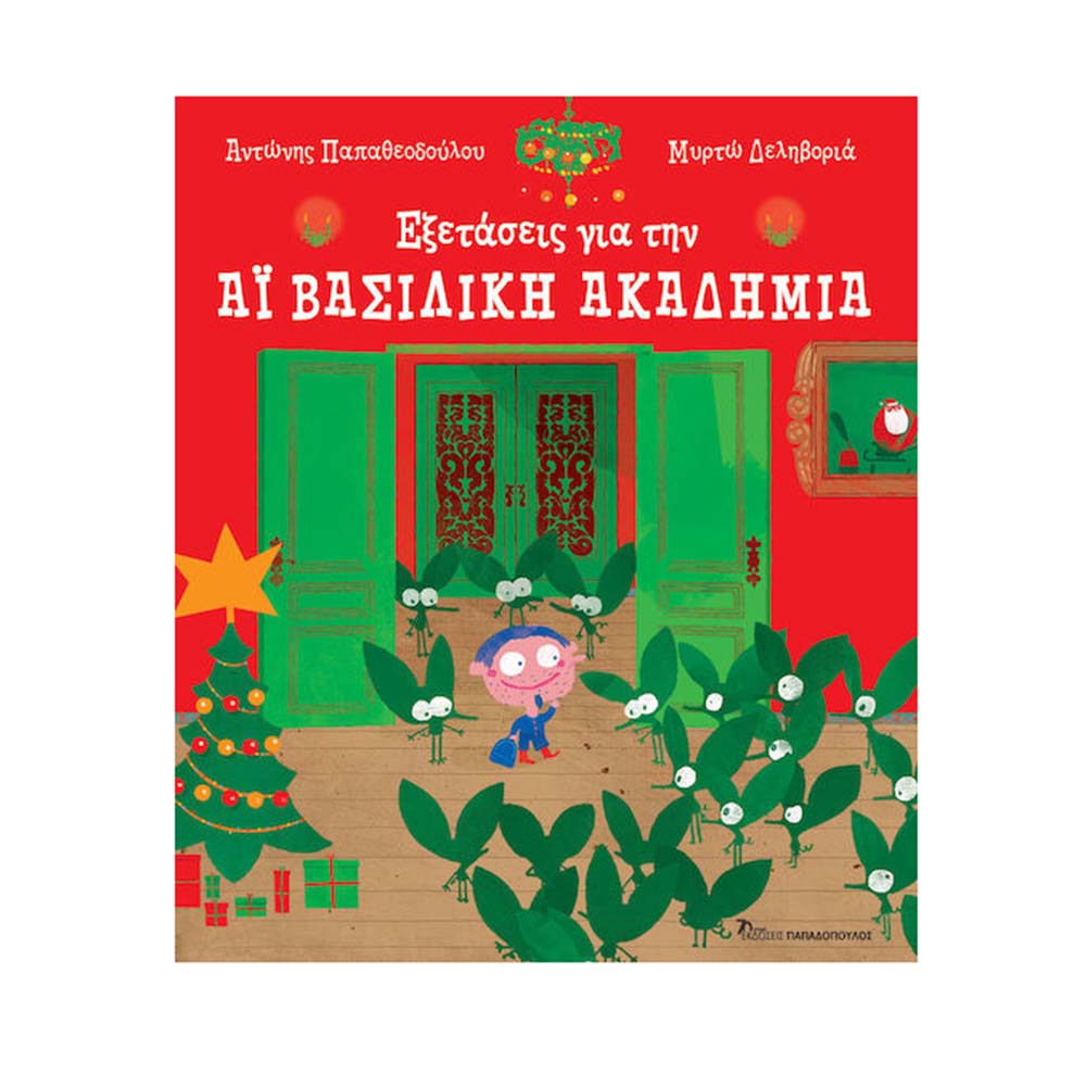 Εξετάσεις για την Αϊ-Βασιλική ακαδημία, Αντώνης Παπαθεωδούλου-Μυρτώ Δεληβοριά, Παπαδοπούλου - 110801