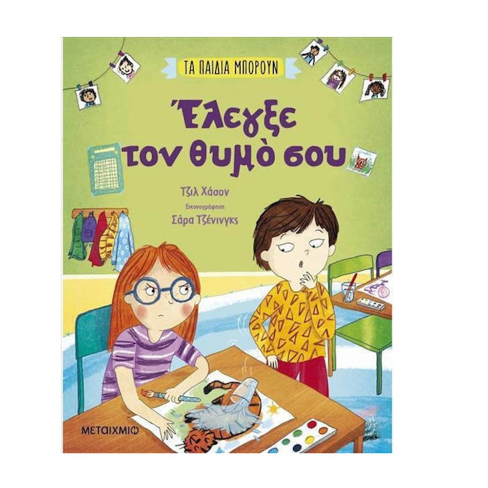 Τα Παιδιά Μπορούν Έλεγξε Τον Θυμό Σου, Τζιλ Χάσον, Μεταίχμιο - 106055