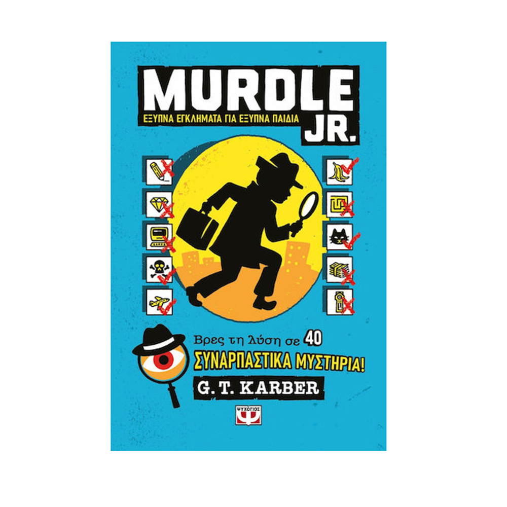 Murdle Jr.: Έξυπνα Εγκλήματα για Έξυπνα Μυαλά , G.T. Karber, Chris Grabenstein , Ψυχογιός - 110678