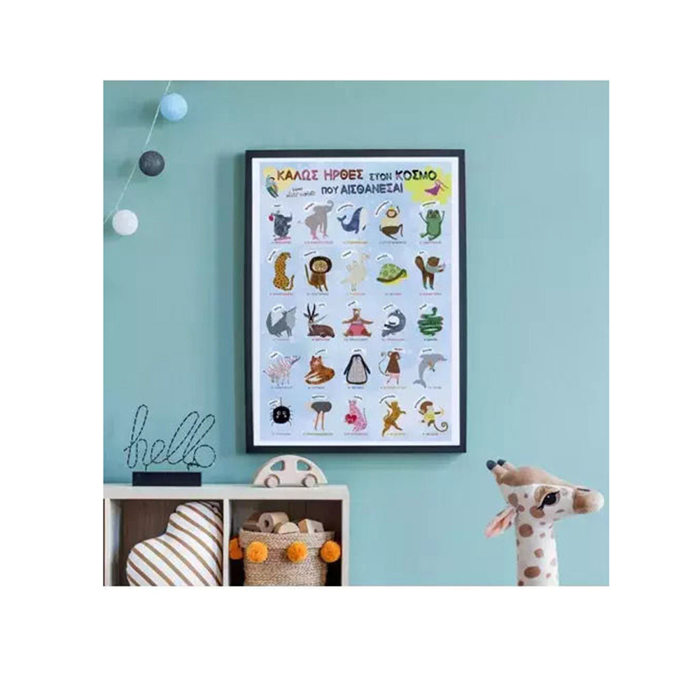 Καλώς Ήρθες Στον Κόσμο Που… Αισθάνεσαι: Παίξε και Ανακάλυψε Όλα Σου Τα Συναισθήματα , Μάριος Μάζαρης , Μεταίχμιο - 1