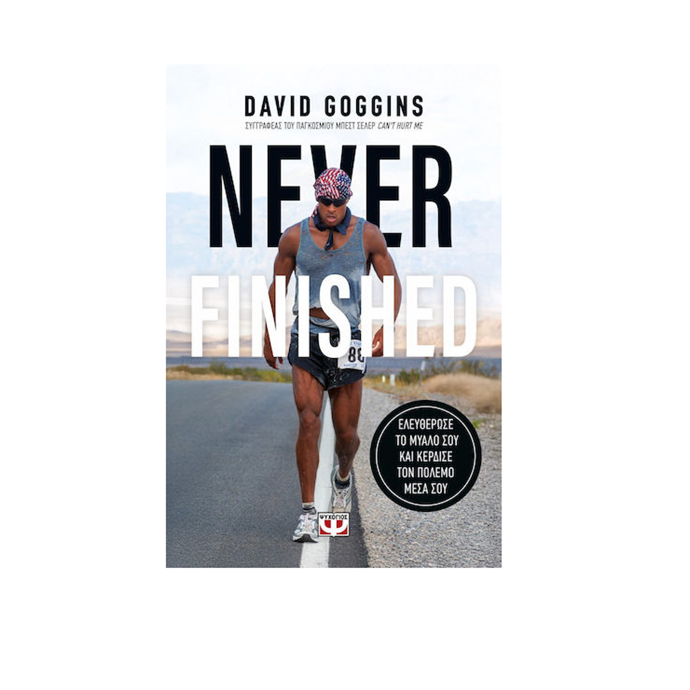 Never finished , Ελευθερωσε το Μυαλο Σου Και Κερδισε Τον Πολεμο Μεσα Σου Ψυχογιός - 110046
