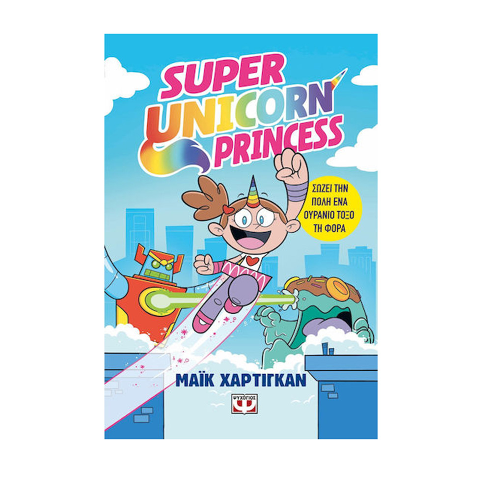Super Unicorn Princess , Μάικ Χάρτιγκαν , Ψυχογιός - 109978