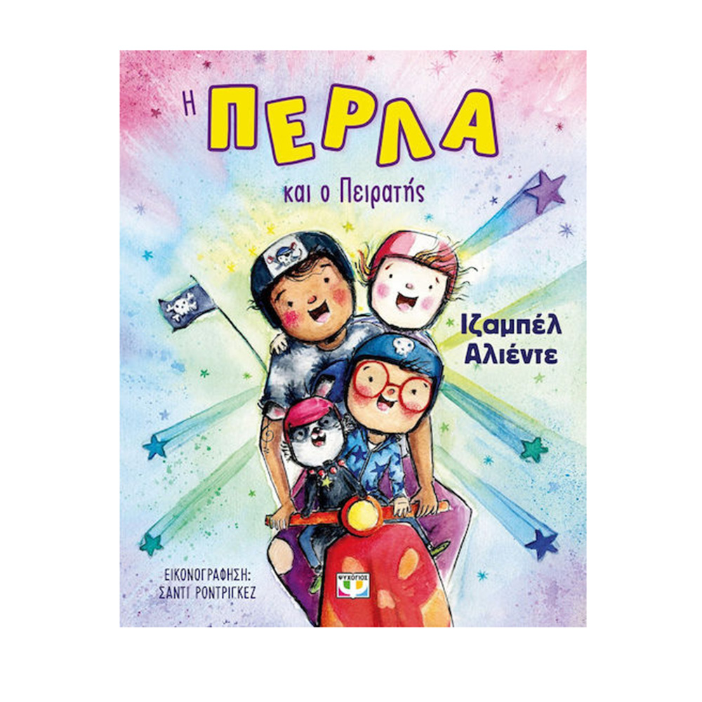 Η Πέρλα και ο Πειρατής - Isabel Allende Ψυχογιός - 109992