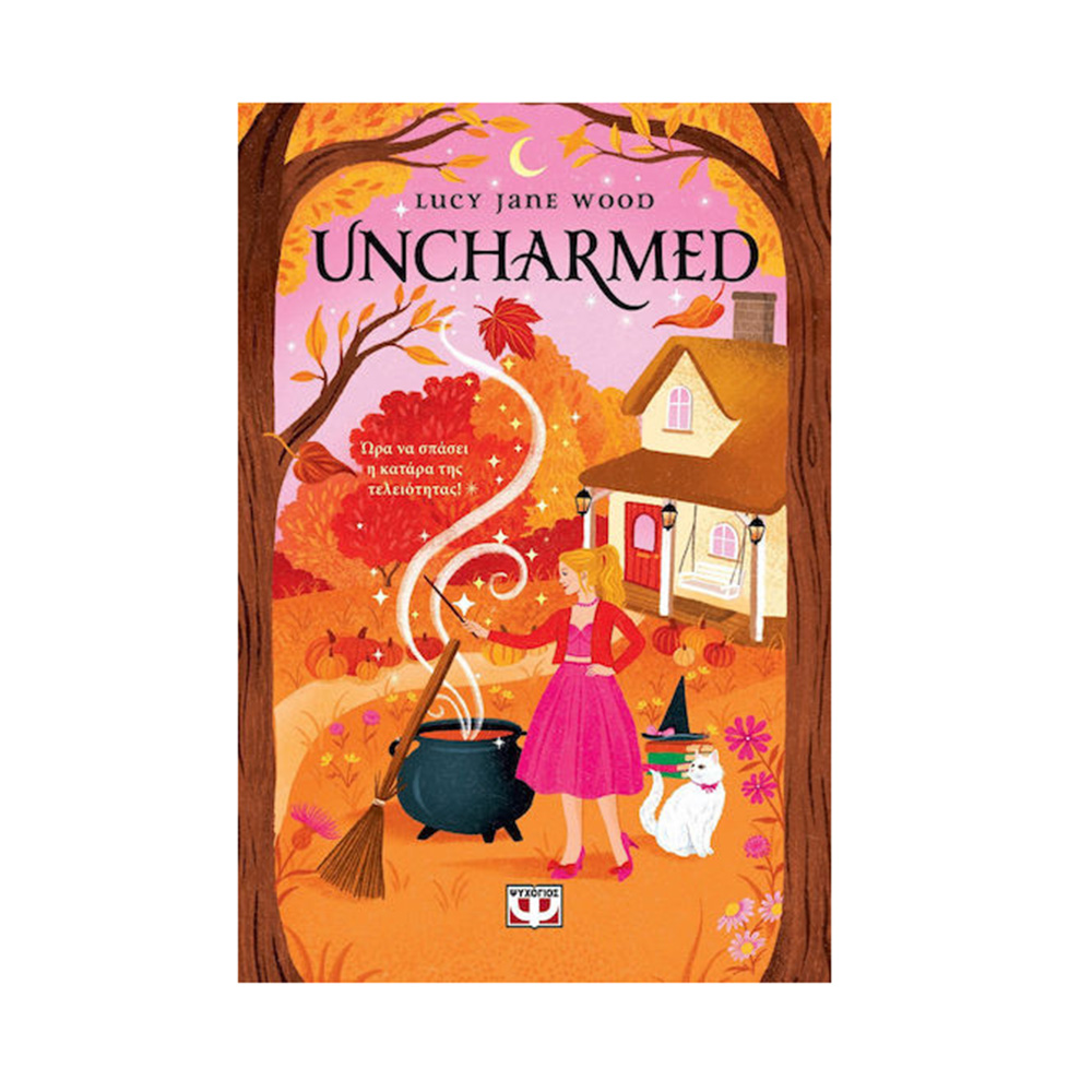 Uncharmed , Lucy Jane Wood , Ψυχογιός - 109968
