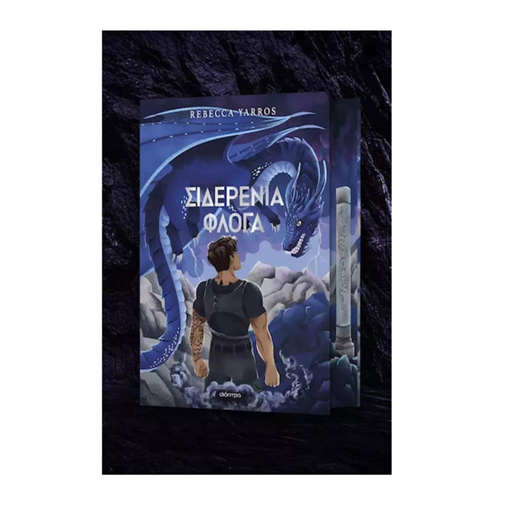 Σιδερένια Φλόγα Deluxe Rebecca Yarros Διόπτρα - 1