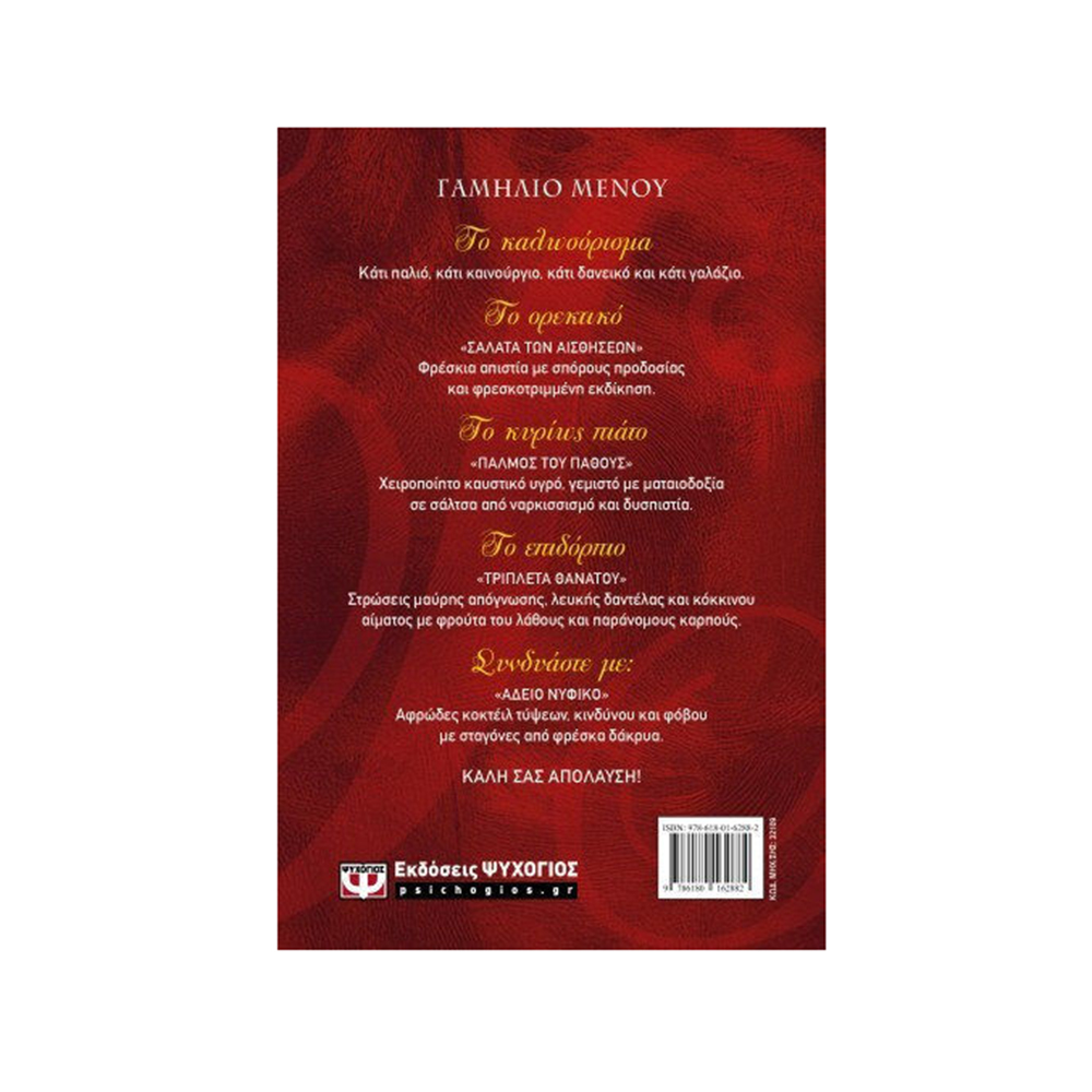 Γυναικεία Υπόθεση 5 : Άδειο Νυφικό , Λένα Μαντά , Κλαίρη Θεοδώρου Ψυχογιός - 1