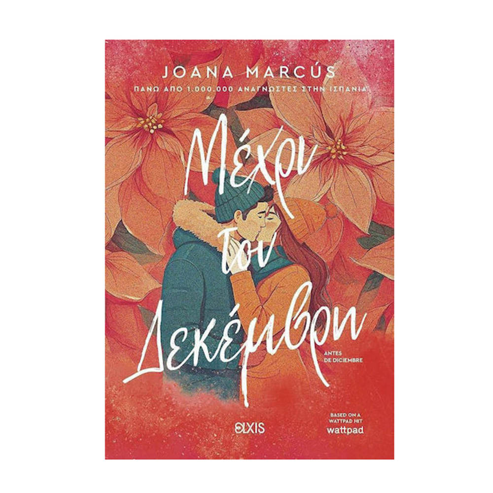 Μέχρι Τον Δεκέμβρη , Joana Marcus Elxis - 108114