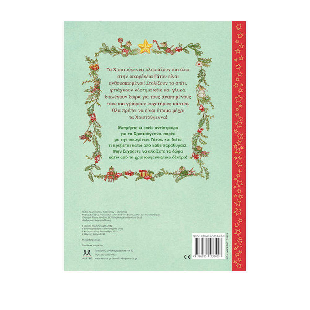 Οικογένεια Γάτου: Χριστούγεννα  Lucy Brownridge Μάρτης - 1