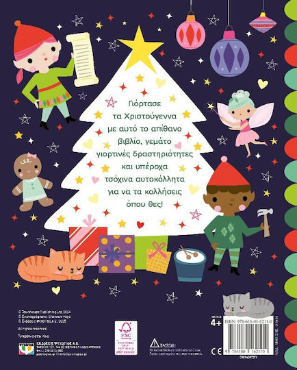 Υπέροχα Χριστούγεννα, Βιβλίο με Αυτοκόλλητα Ψυχογιός - 1