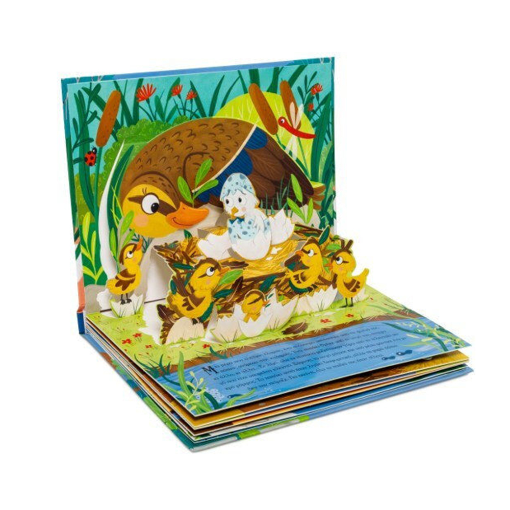 Το Ασχημόπαπο (Με αναδιπλούμενες εικόνες) - Ψυχογιός Kids - 1