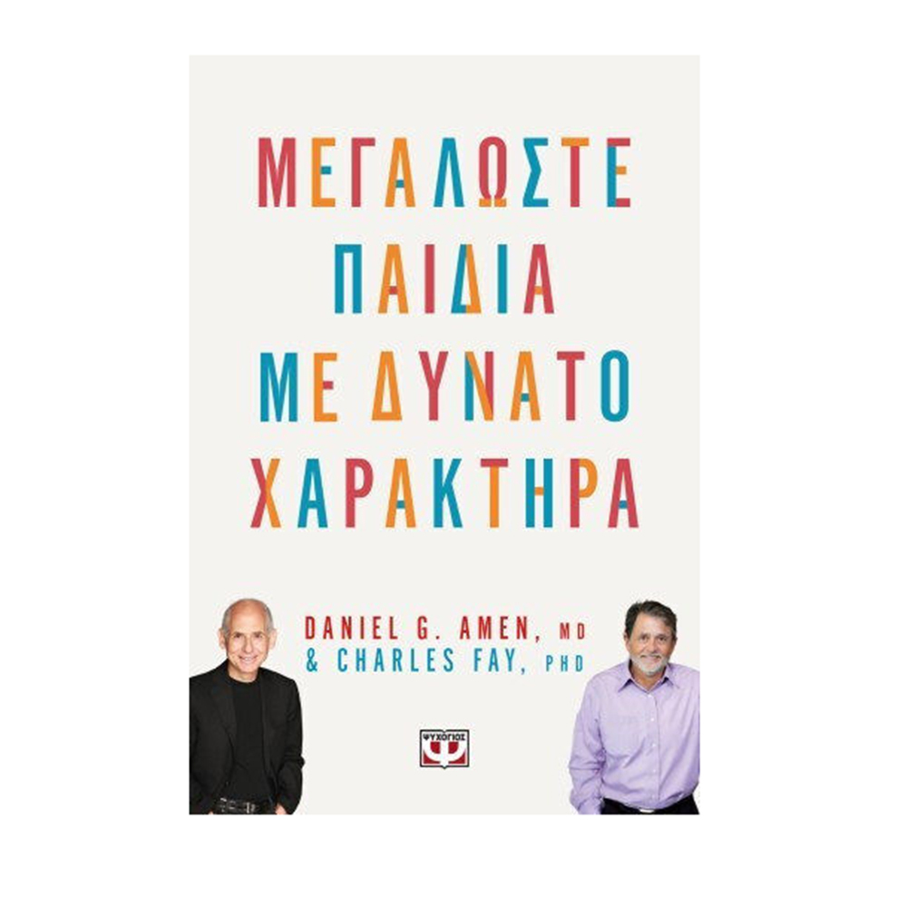 Μεγαλώστε Παιδιά με Δυνατό Χαρακτήρα , Daniel Amen - Ψυχογιός - 110603
