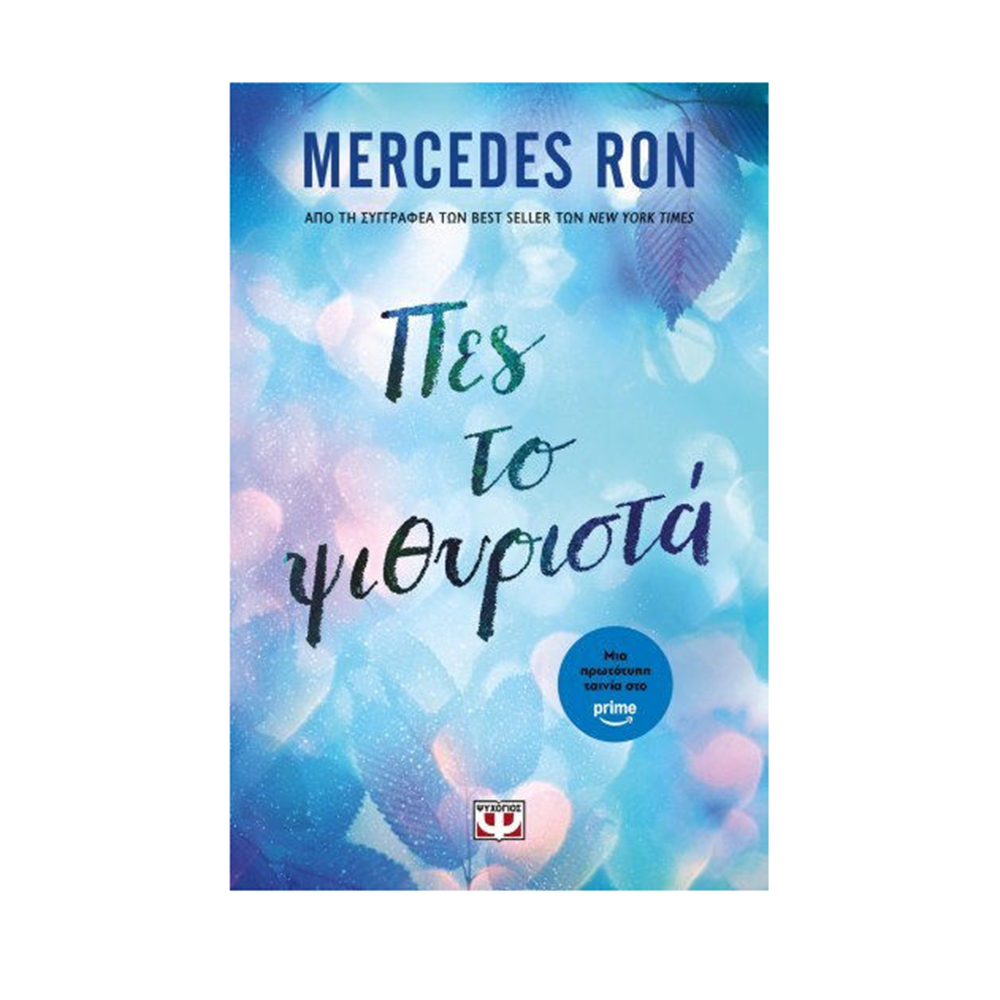 Πες το Ψιθυριστά , Mercedes Ron Ψυχογιός - 110627