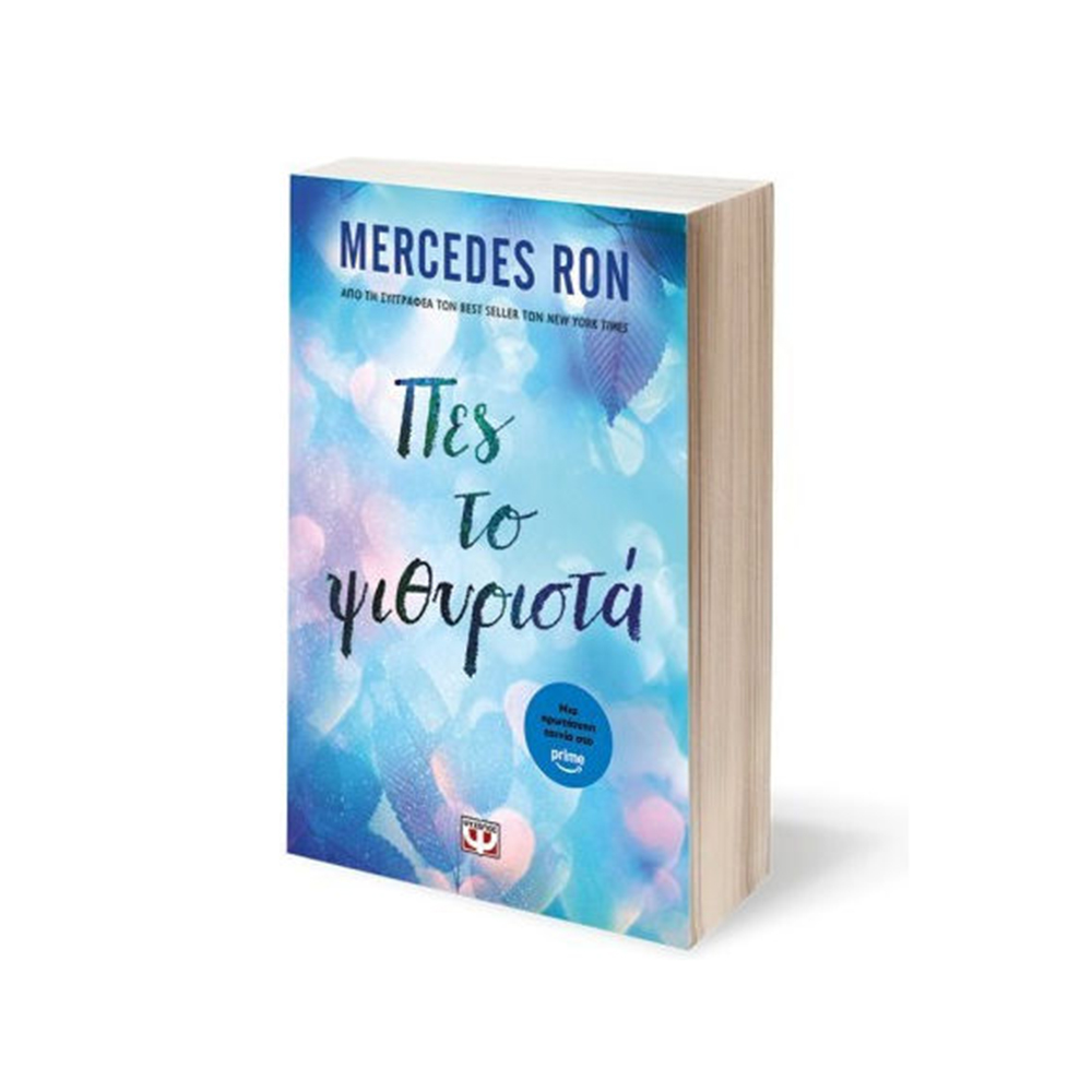 Πες το Ψιθυριστά , Mercedes Ron Ψυχογιός - 2